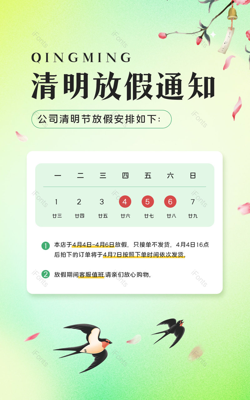 清明节放假通知快递通知绿色小清新海报,设计模板,设计模板大全,设计模板下载